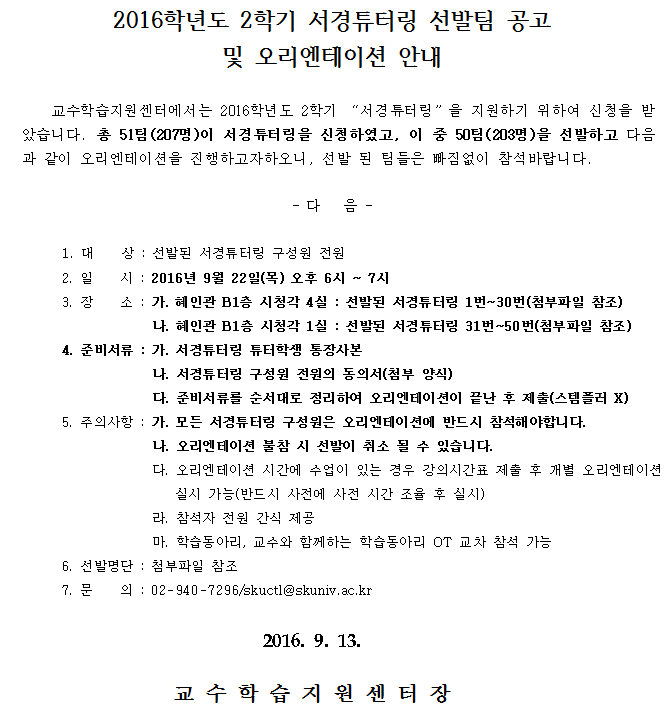 2016-2서경튜터링선발.PNG