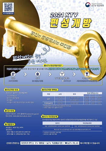 한국정책방송원 KTV 영상 공모전 '편성개방'.jpg