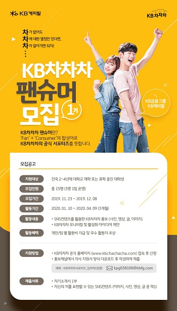 KB차차차 대학생 팬슈머 서포터즈 포스터.jpg