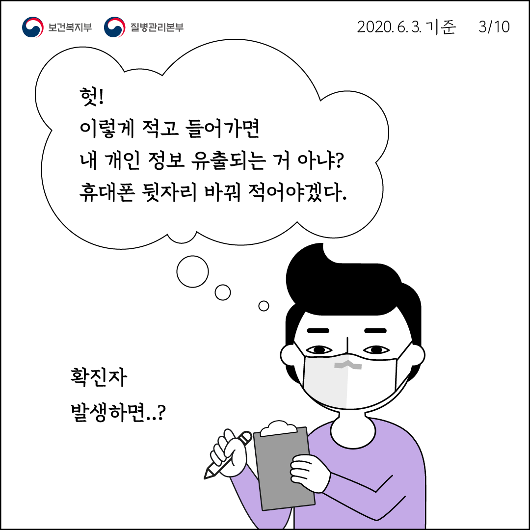 유흥시설 등 입장할 땐 QR코드 찍고 입장 3.png
