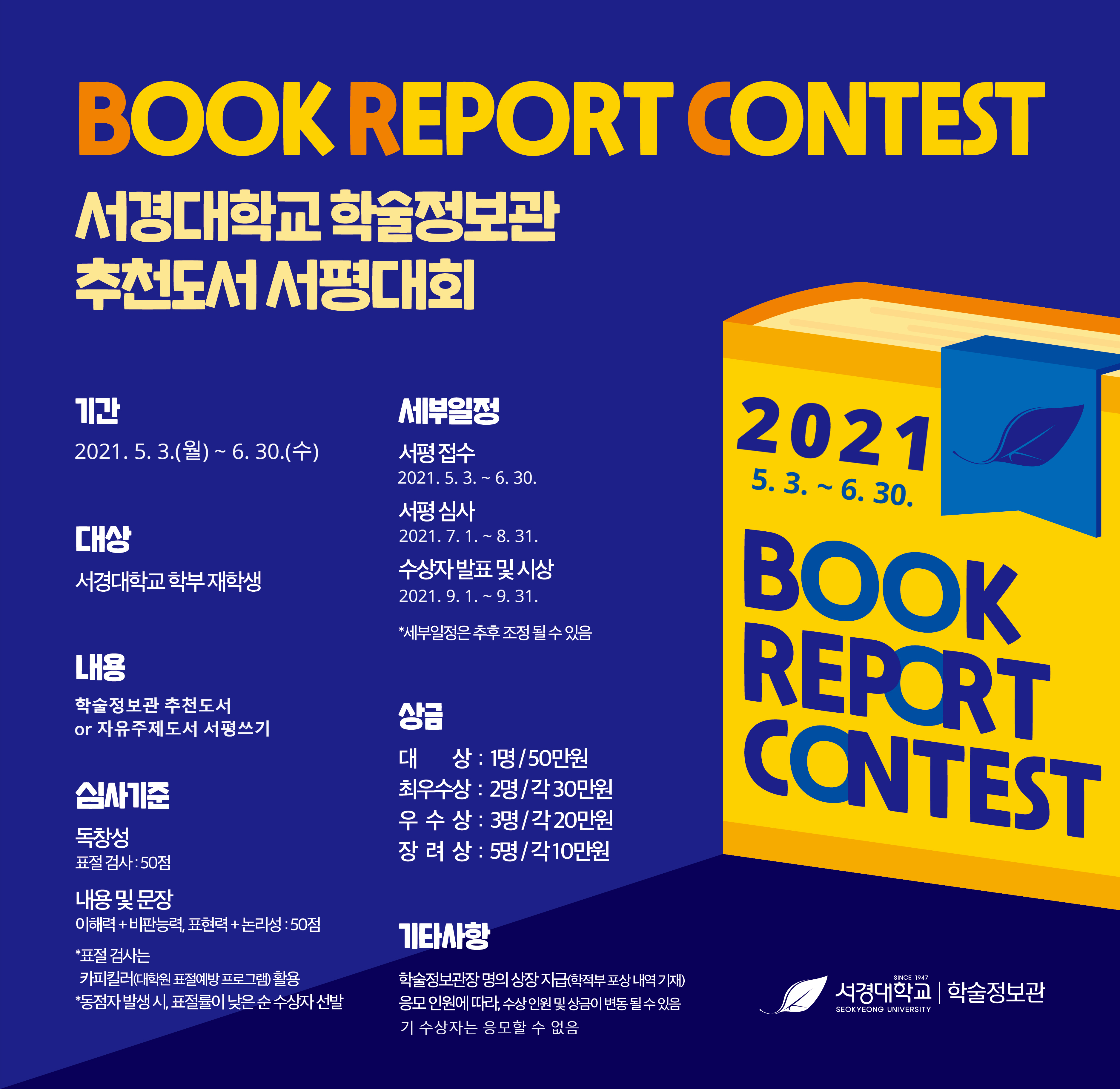 2021 Book Report Contest 포스터.jpg