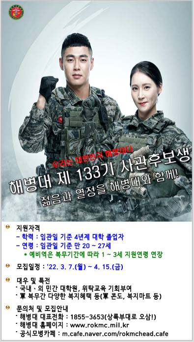 제133기 사관후보생 모집포스터.PNG
