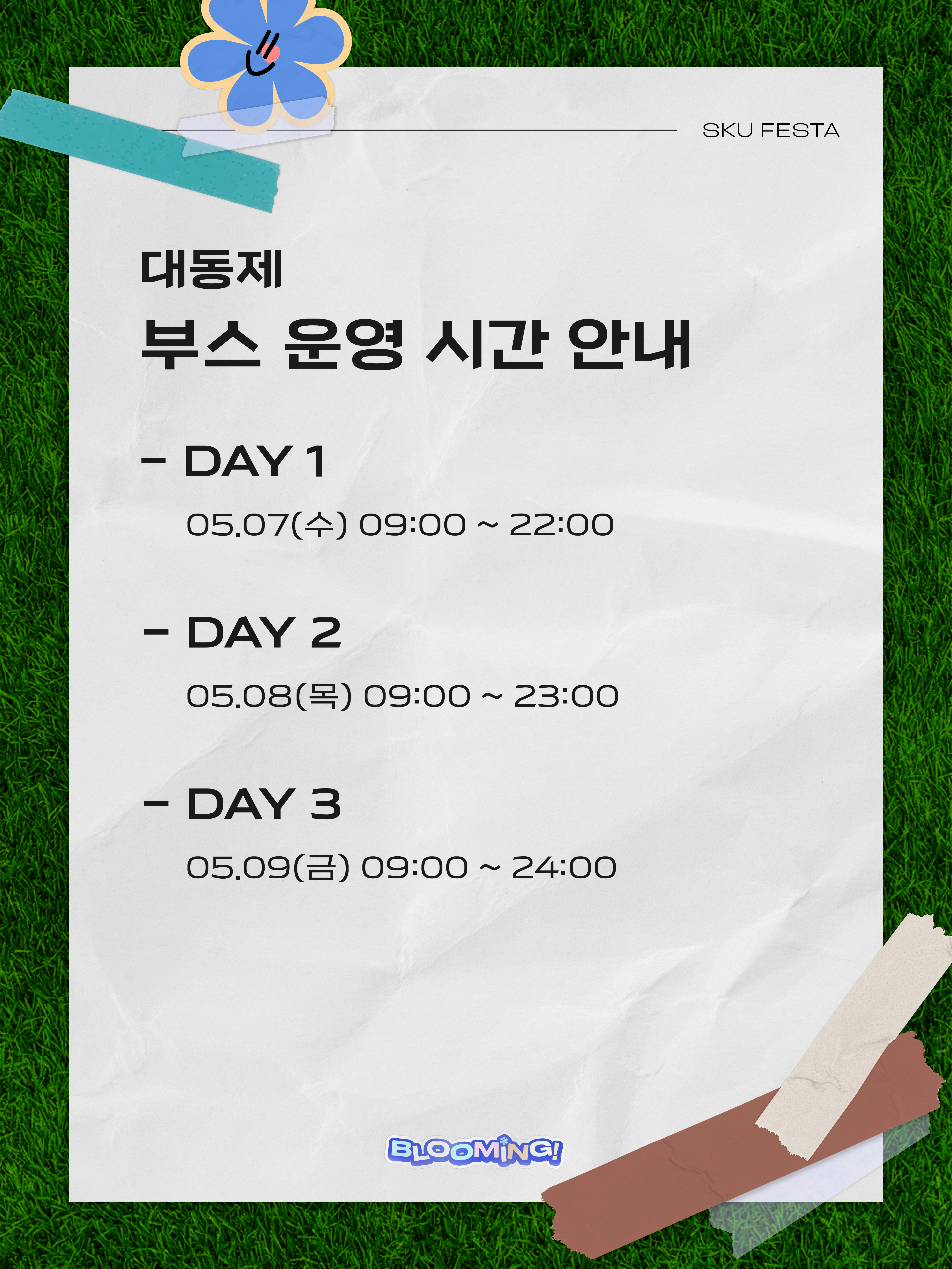 ‘2025 서경대학교 대동제 ’Blooming! 개최(2).png