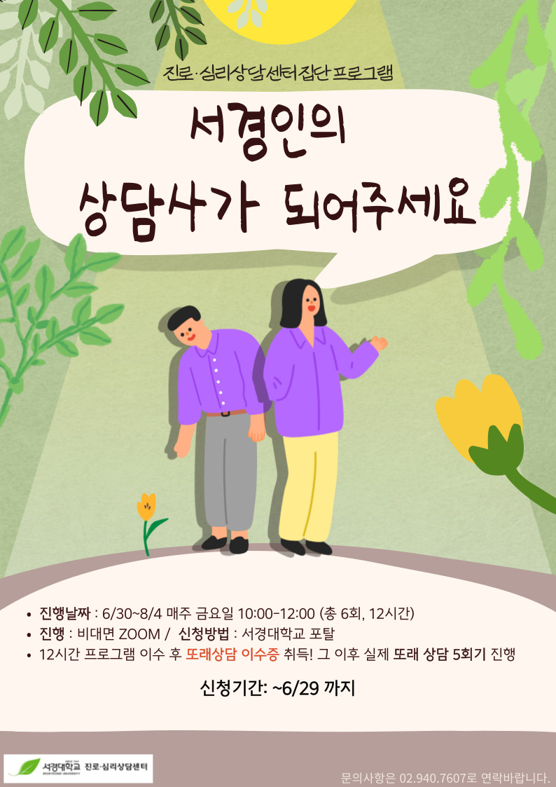 또래상담사 포스터.jpg