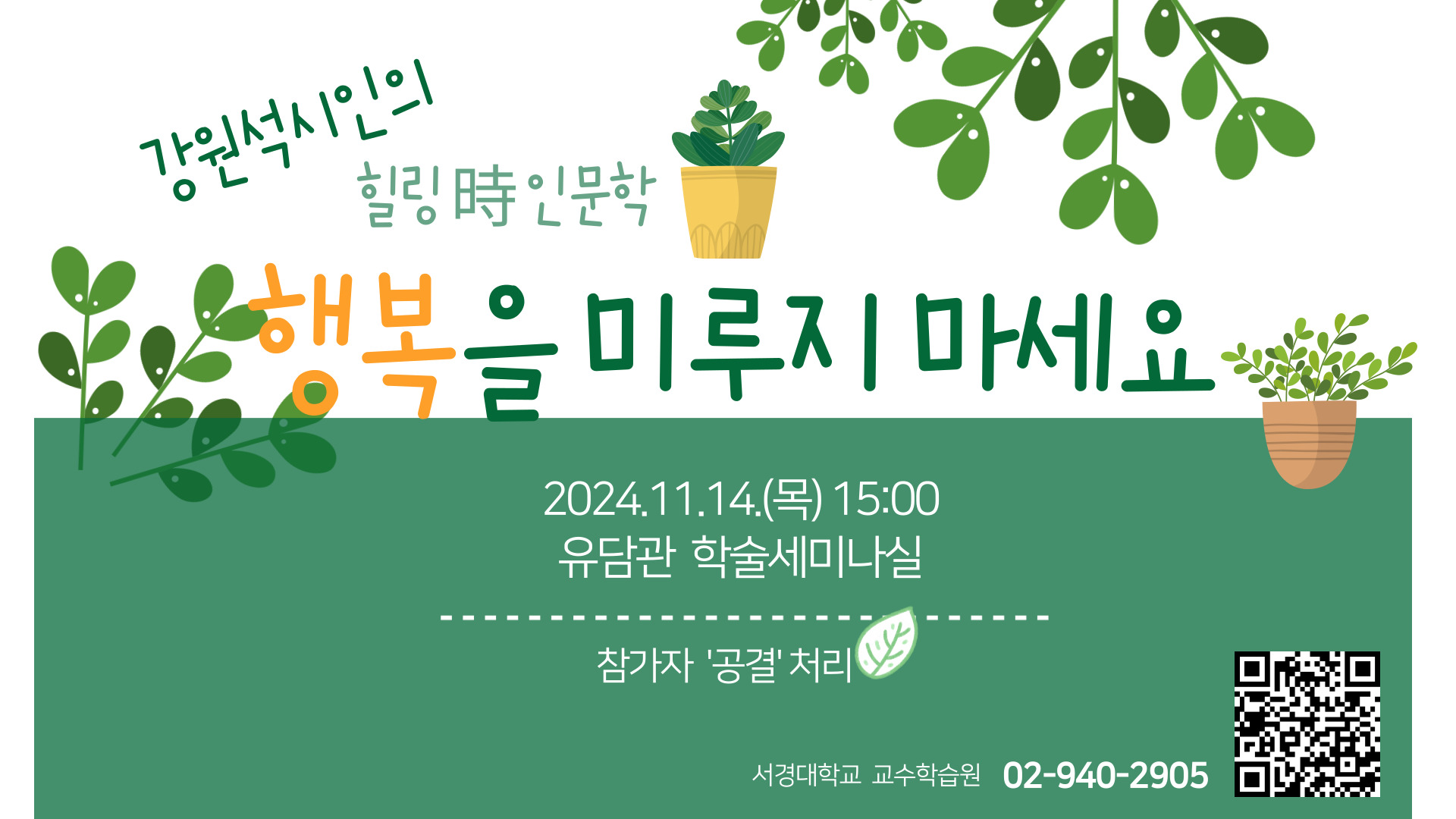 힐링 時인문학_홍보.jpg