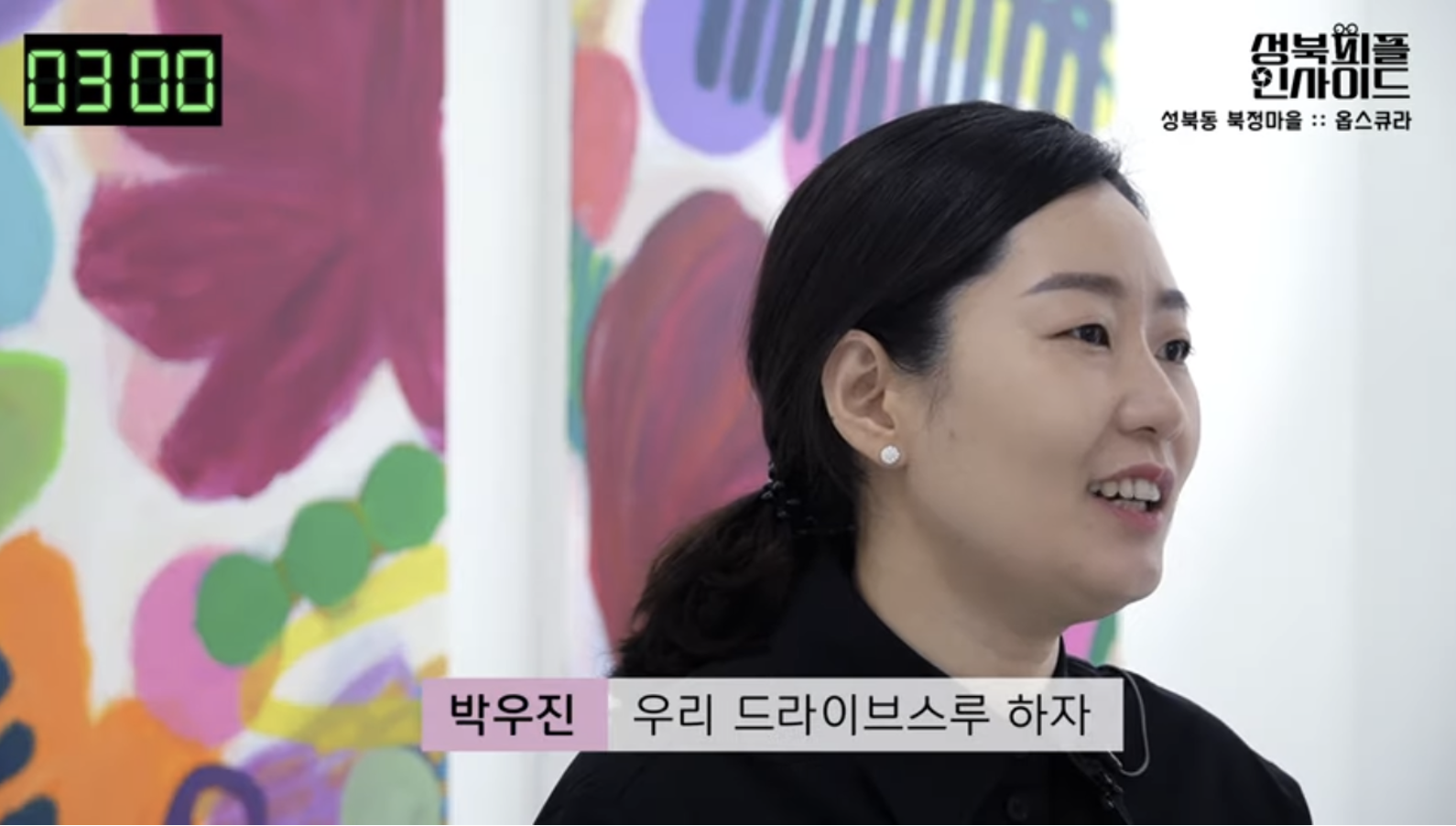 ‘서경대학교 청년문화콘텐츠기획단, 2021년 성북TV’의 성북구 알리기 2022년에도 시즌2로 이어간다~ 3.png