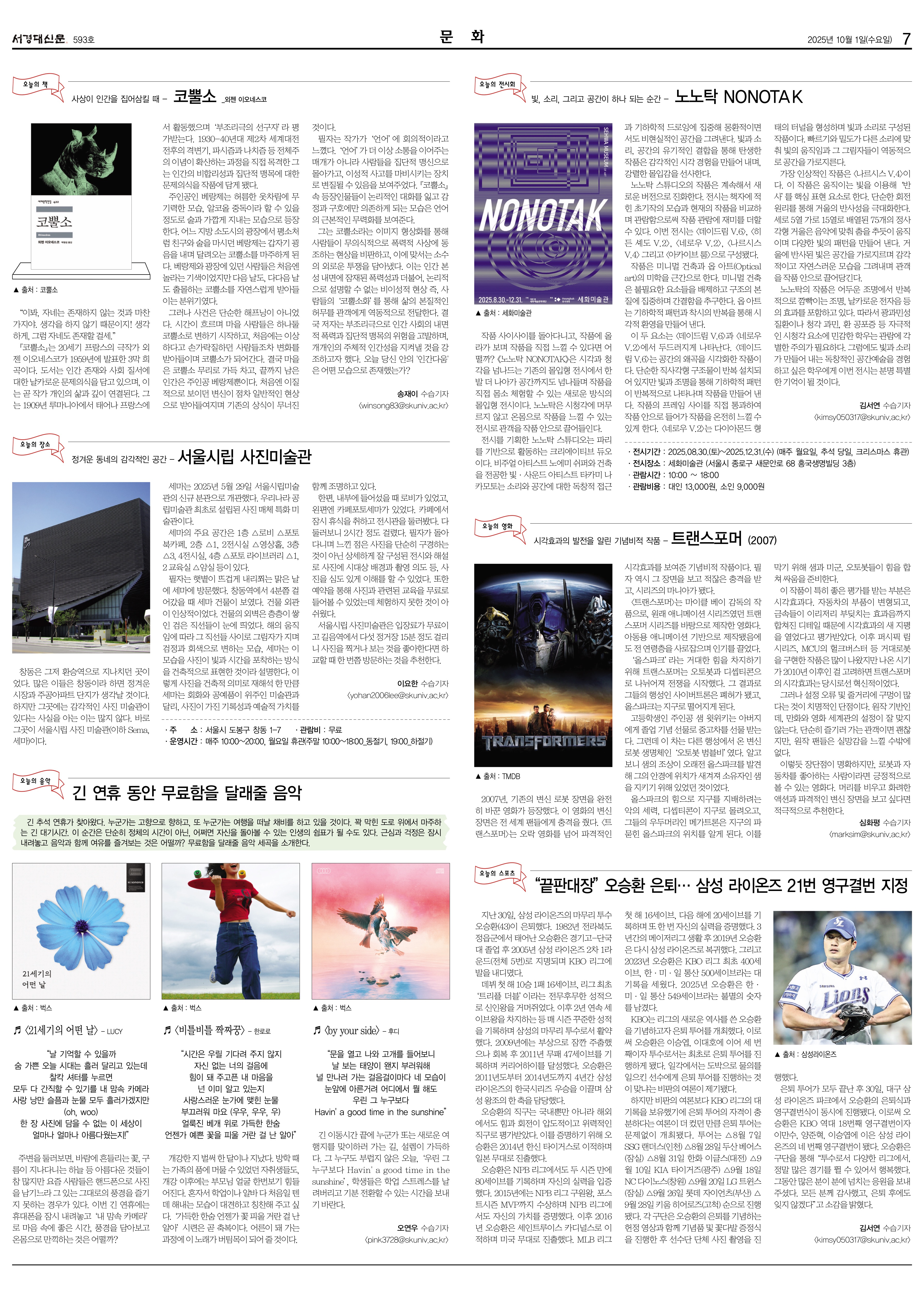 서경대신문 593호 7면.jpg