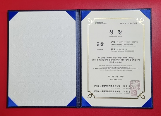 부산국제연극제 '금상' 상장.jpg