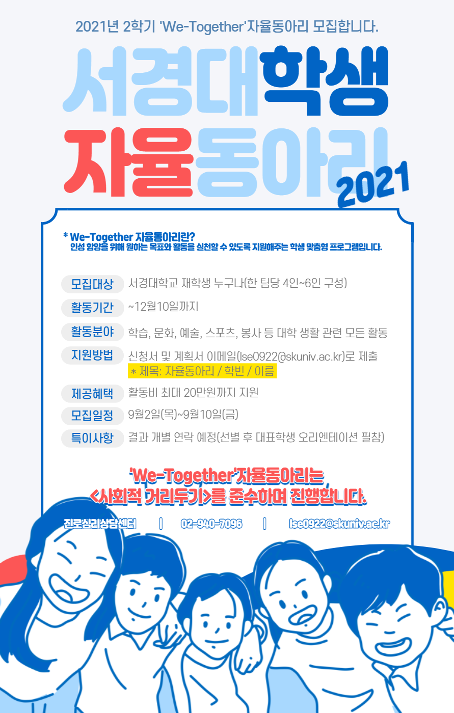 2021-2 자율동아리 홍보물.png