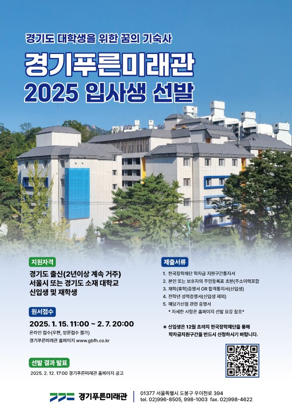 2025 입사생 선발 홍보 포스터.jpg