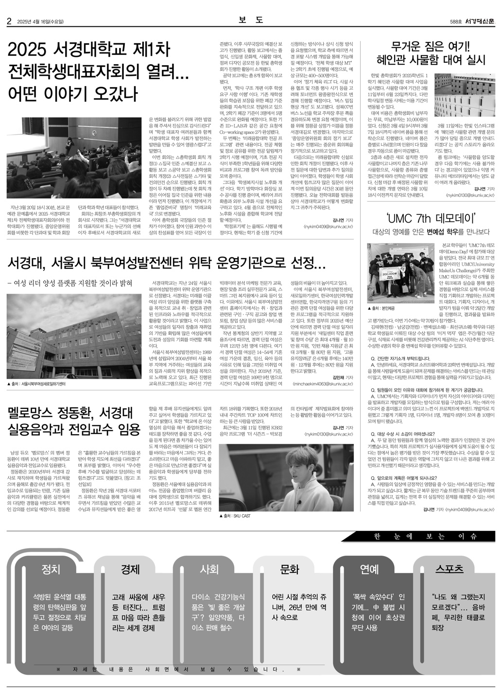 서경대신문 588호 2면.jpg