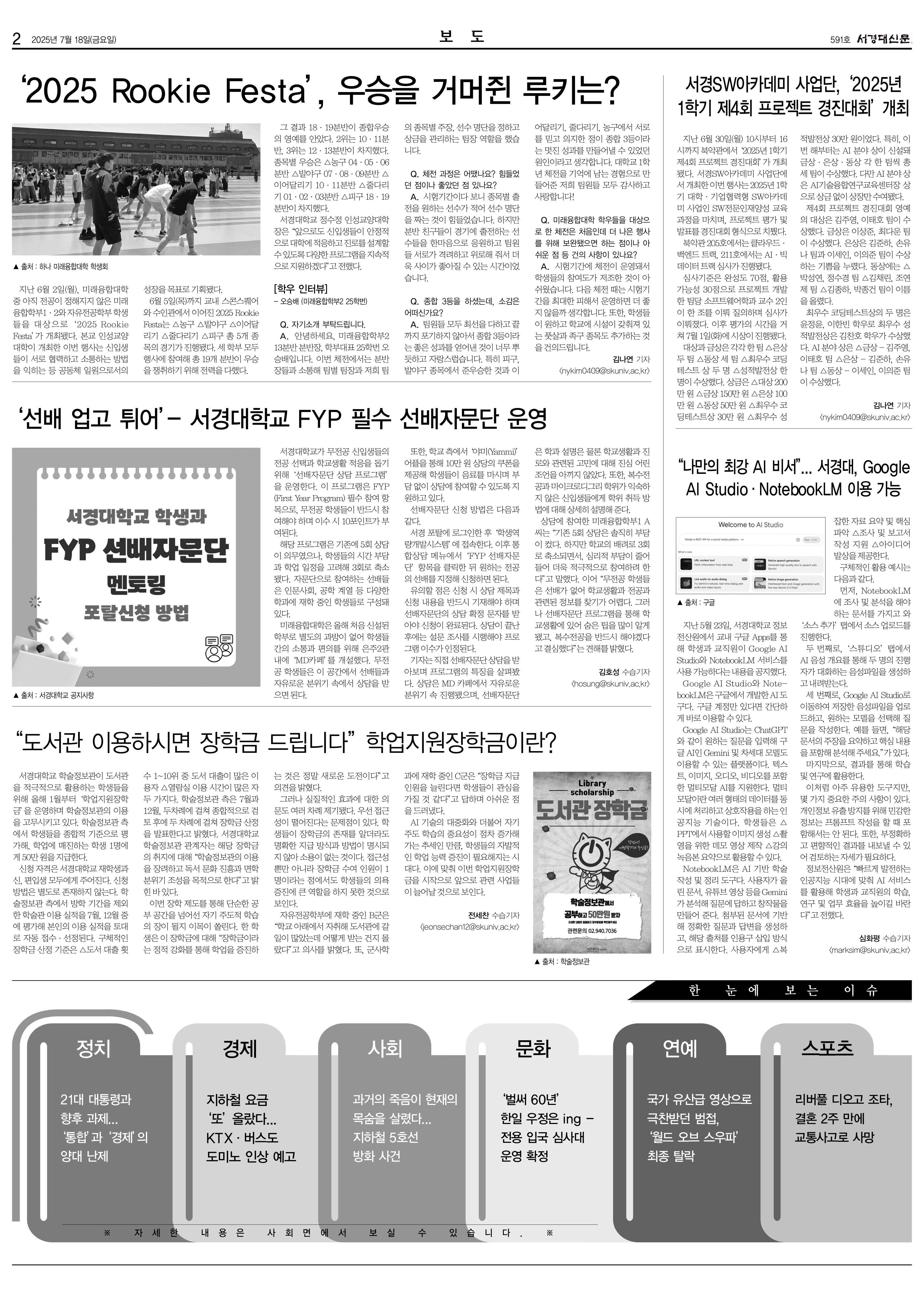 서경대신문 591호 2면.jpg