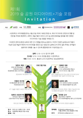2019 숲 공원 미디어아트+기술 포럼 일정.jpg