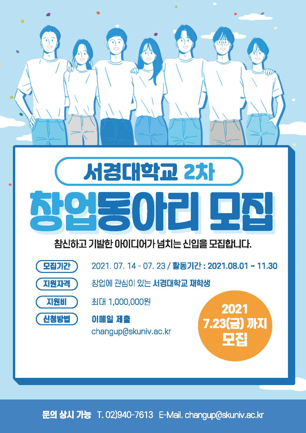 창업동아리 2차 모집.jpg