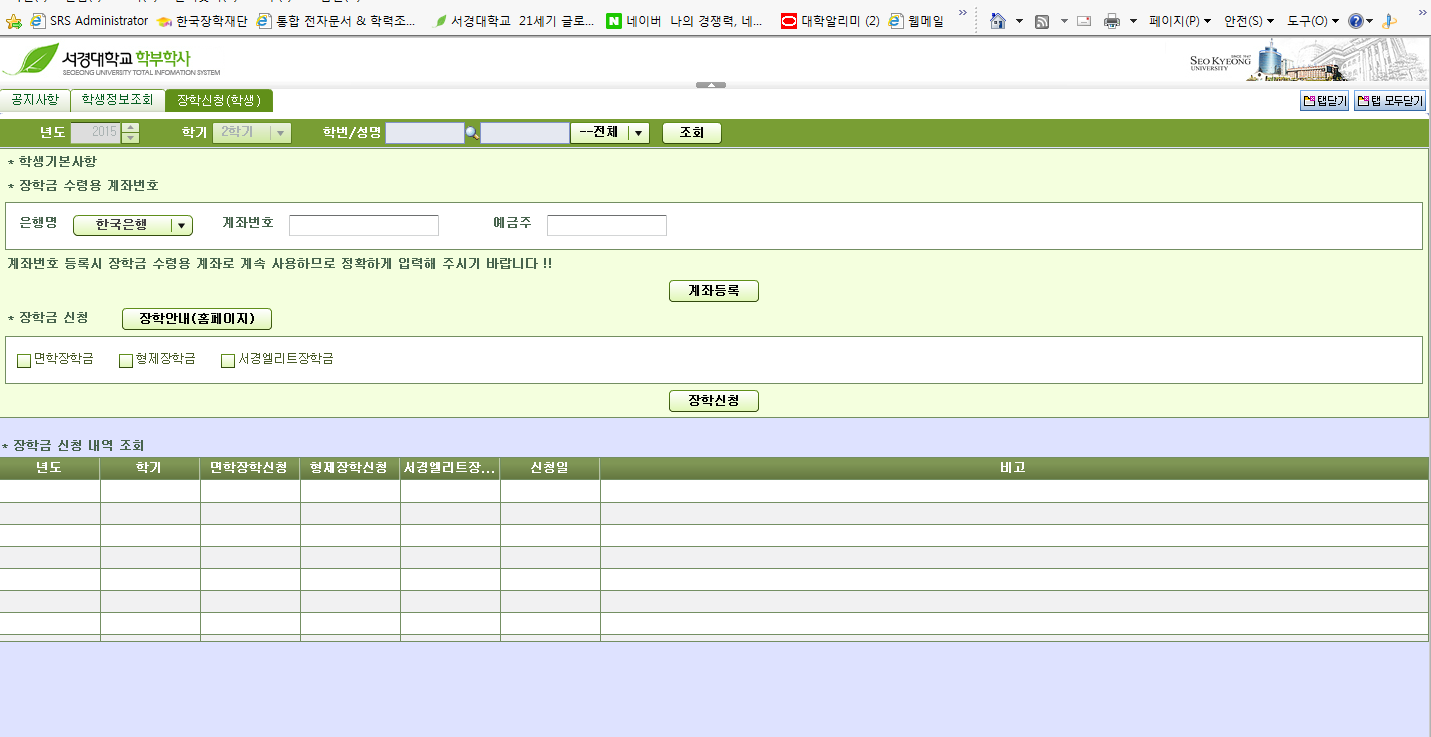 장학금 신청 페이지.png