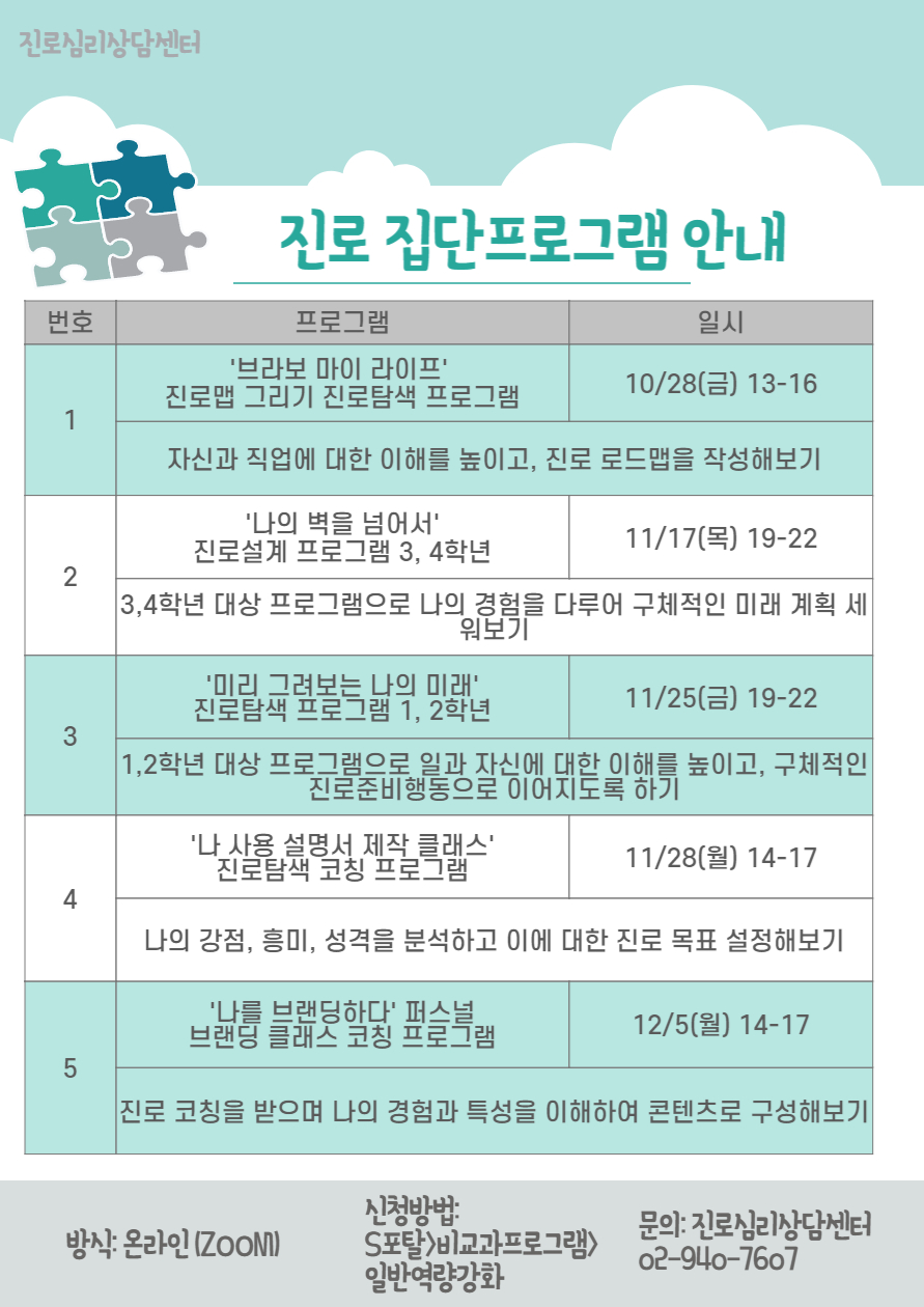 진로집단프로그램-001 (2).jpg