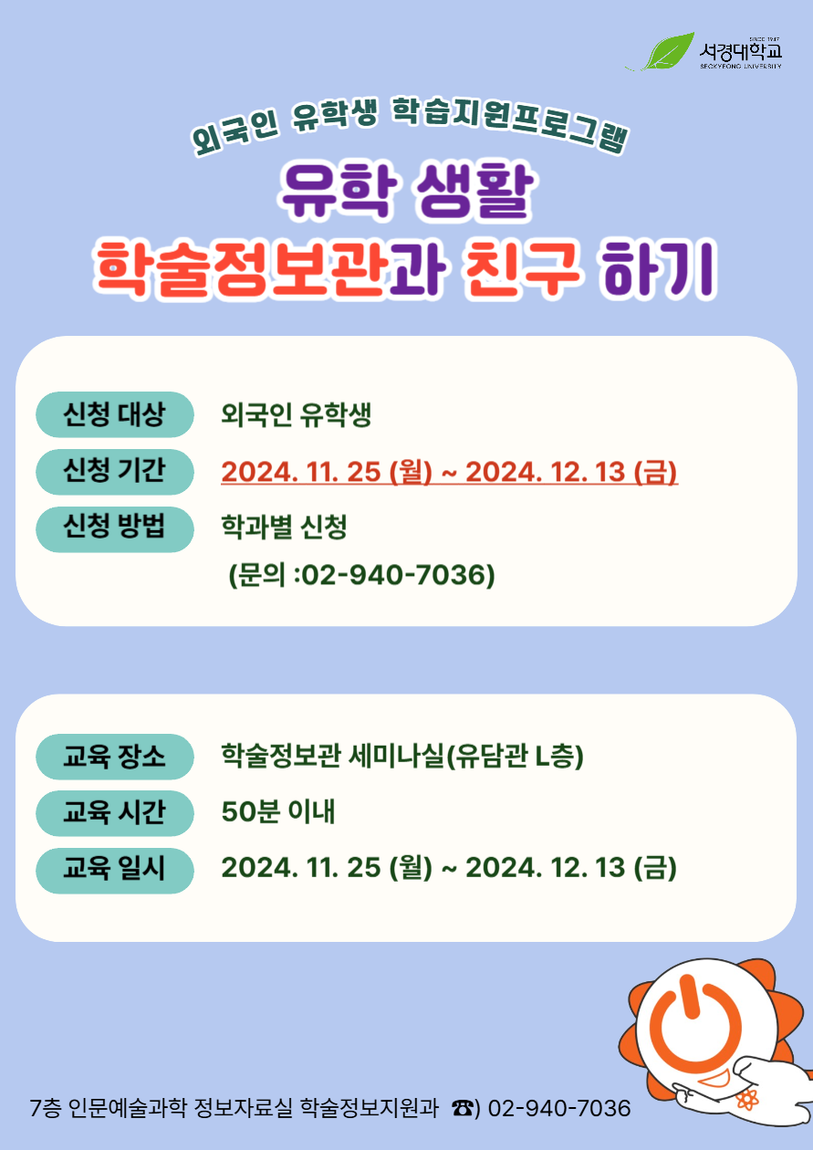 외국인 유학생 학습지원프로그램 포스터 - 한국어.png