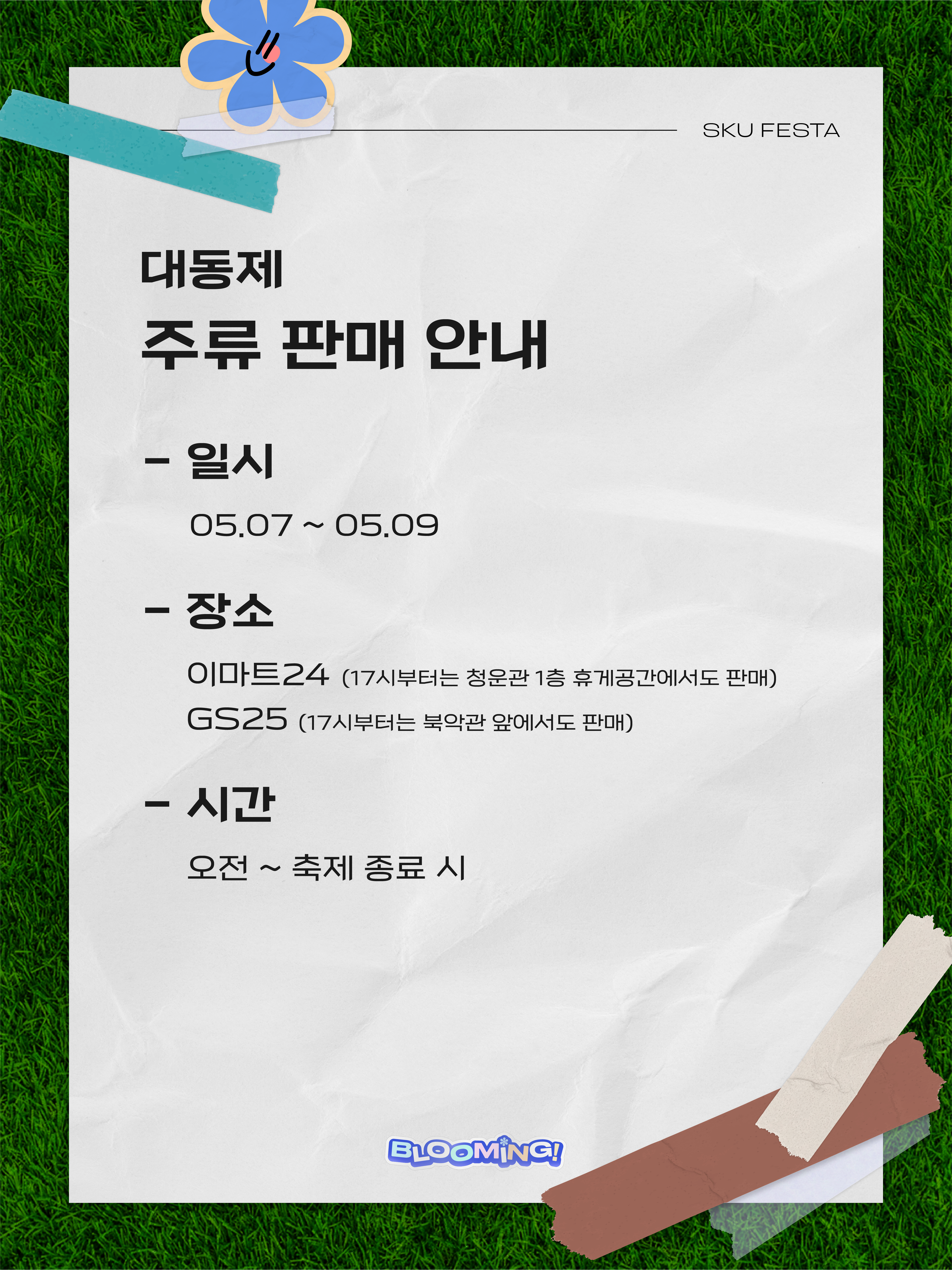 ‘2025 서경대학교 대동제 ’Blooming! 개최(10).png