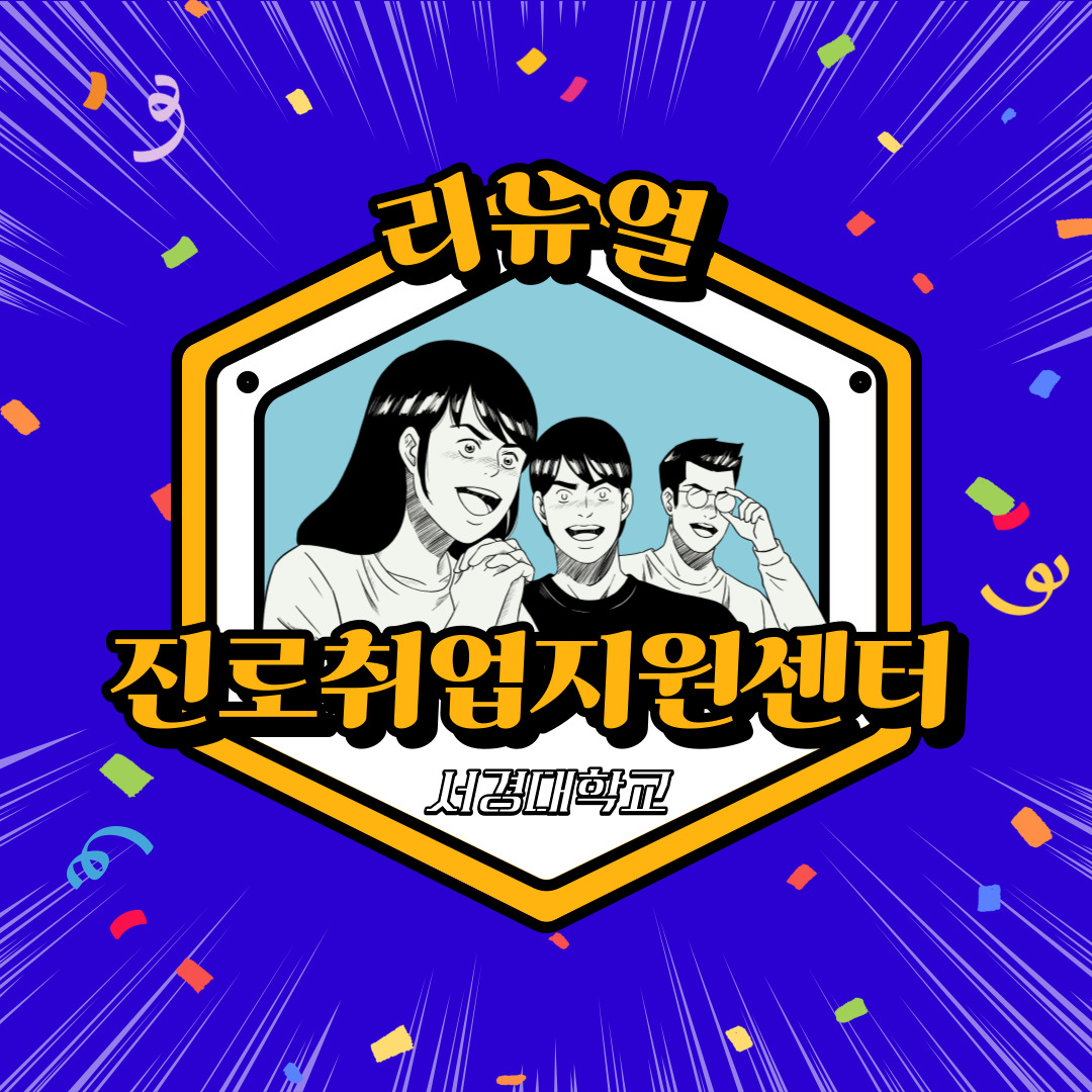 진로취업지원센터 포스터.jpg