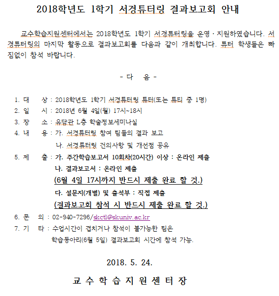 2018-1 서경튜터링 결과보고회.png