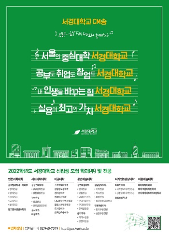 서경대학교 2022학년도 이미지 광고.jpg