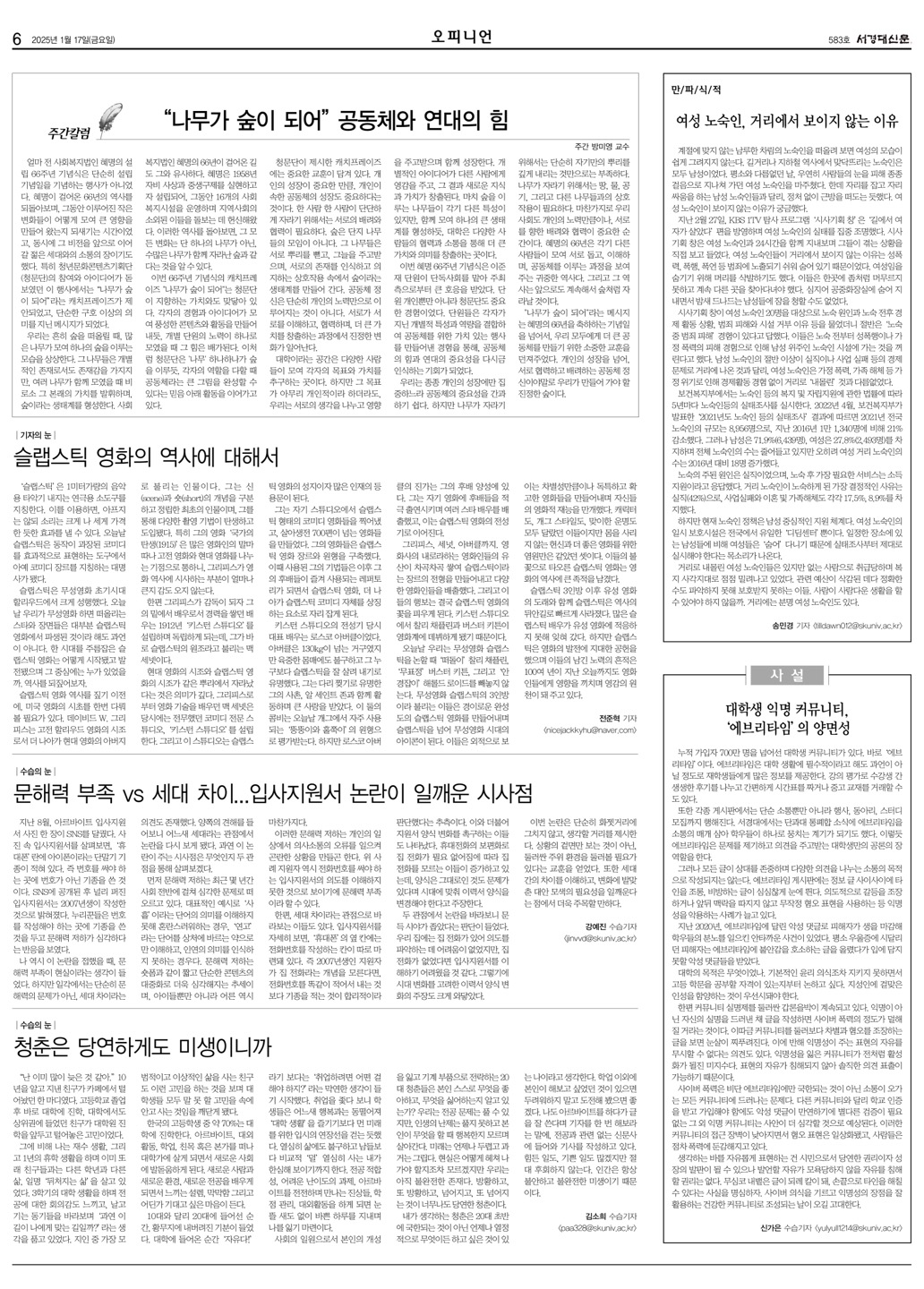 서경대신문 583호 6면.jpg