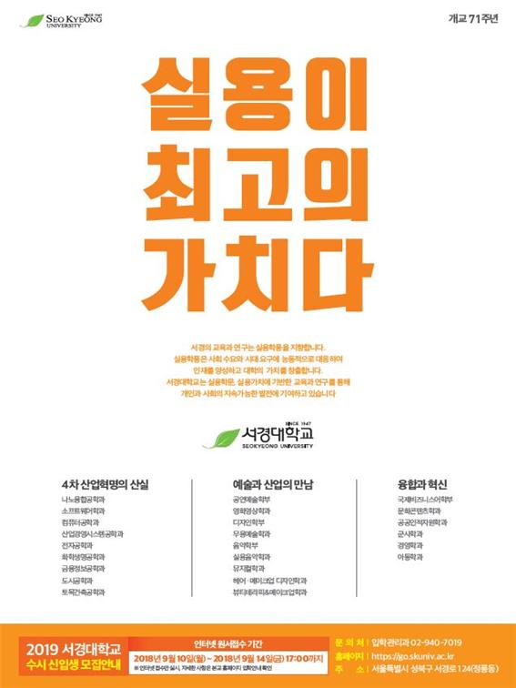 2. 2019학년도 수시 광고.JPG
