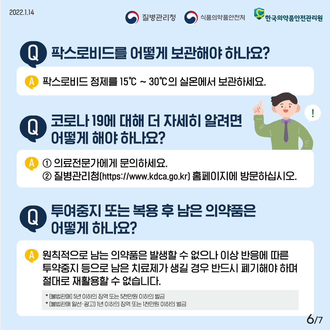 0114_먹는치료제_환자및보호자용설명서 카드뉴스6.jpg