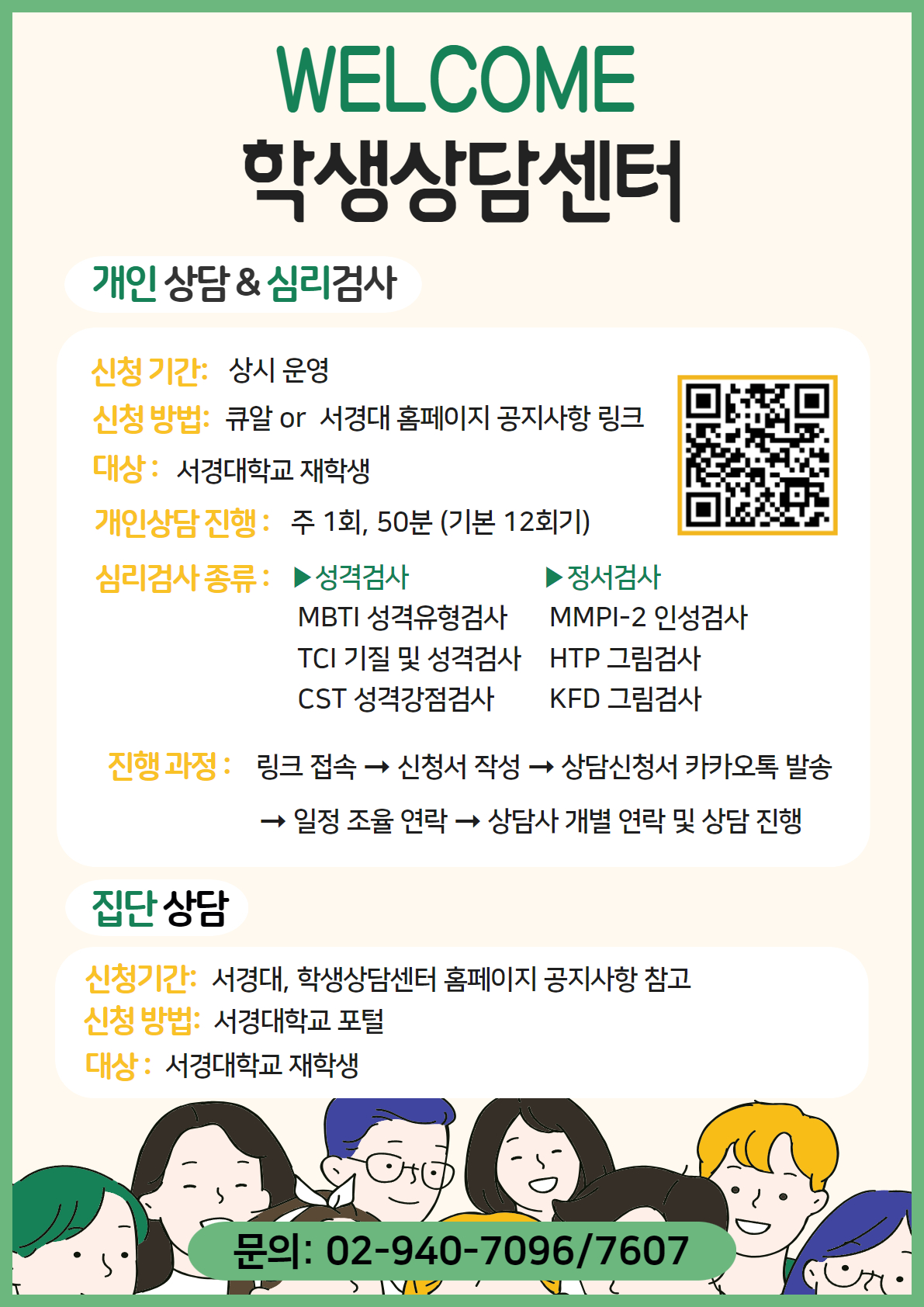 개인상담 포스터.jpg