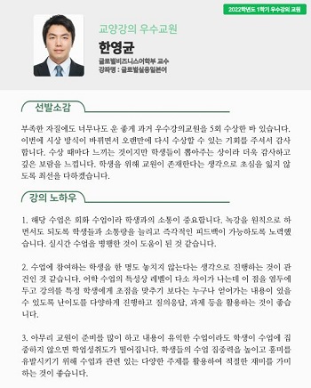 서경대학교 교수학습원, 강의 질 향상 위한 우수강의 교원 선발(2).jpg