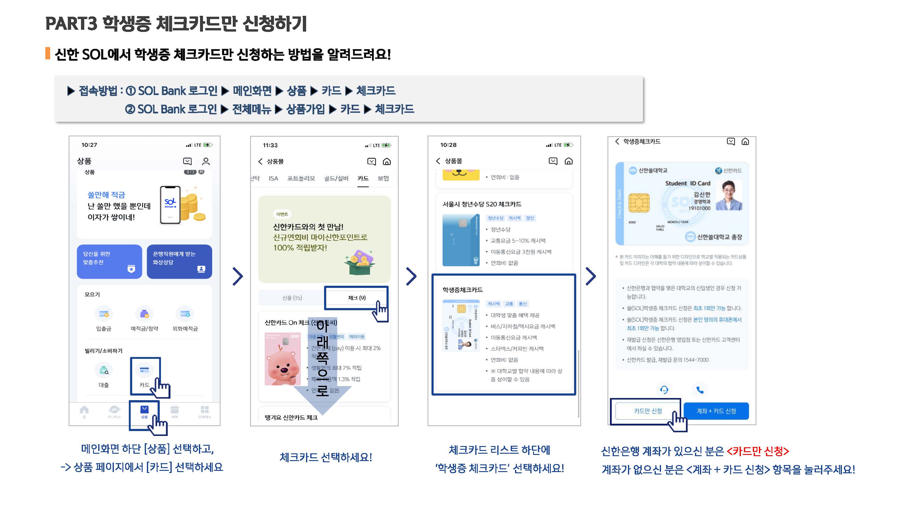 서경대학교 학생증 체크카드 신청 가이드(202502)_페이지_14.jpg