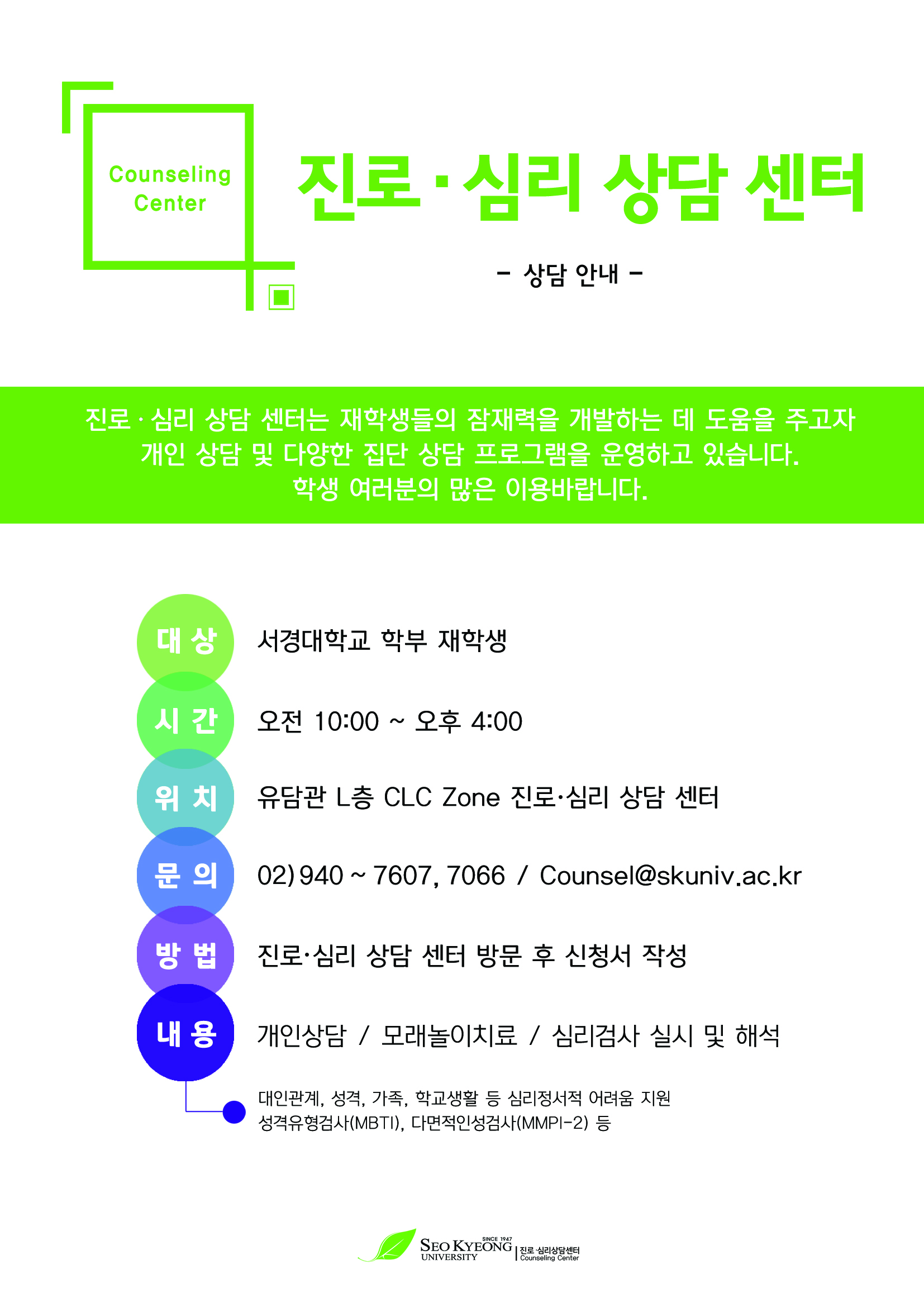 상담안내 포스터.jpg