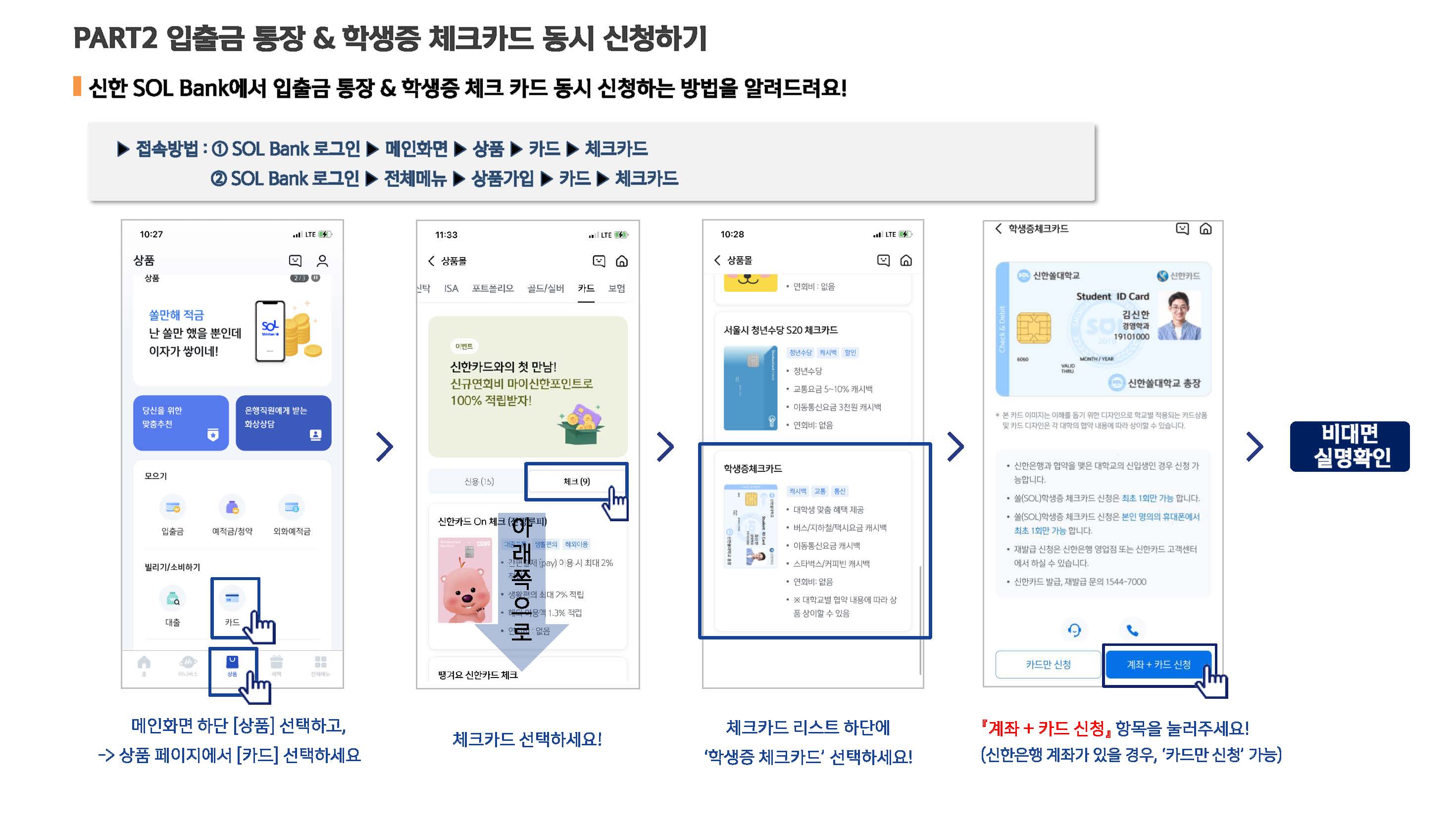 서경대학교 학생증 체크카드 신청 가이드(202502)_페이지_09.jpg
