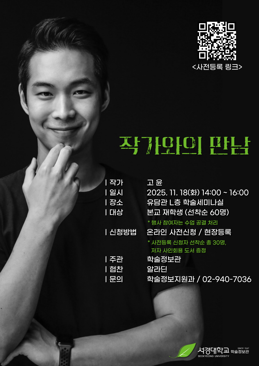 [학술정보관] 작가와의만남.png