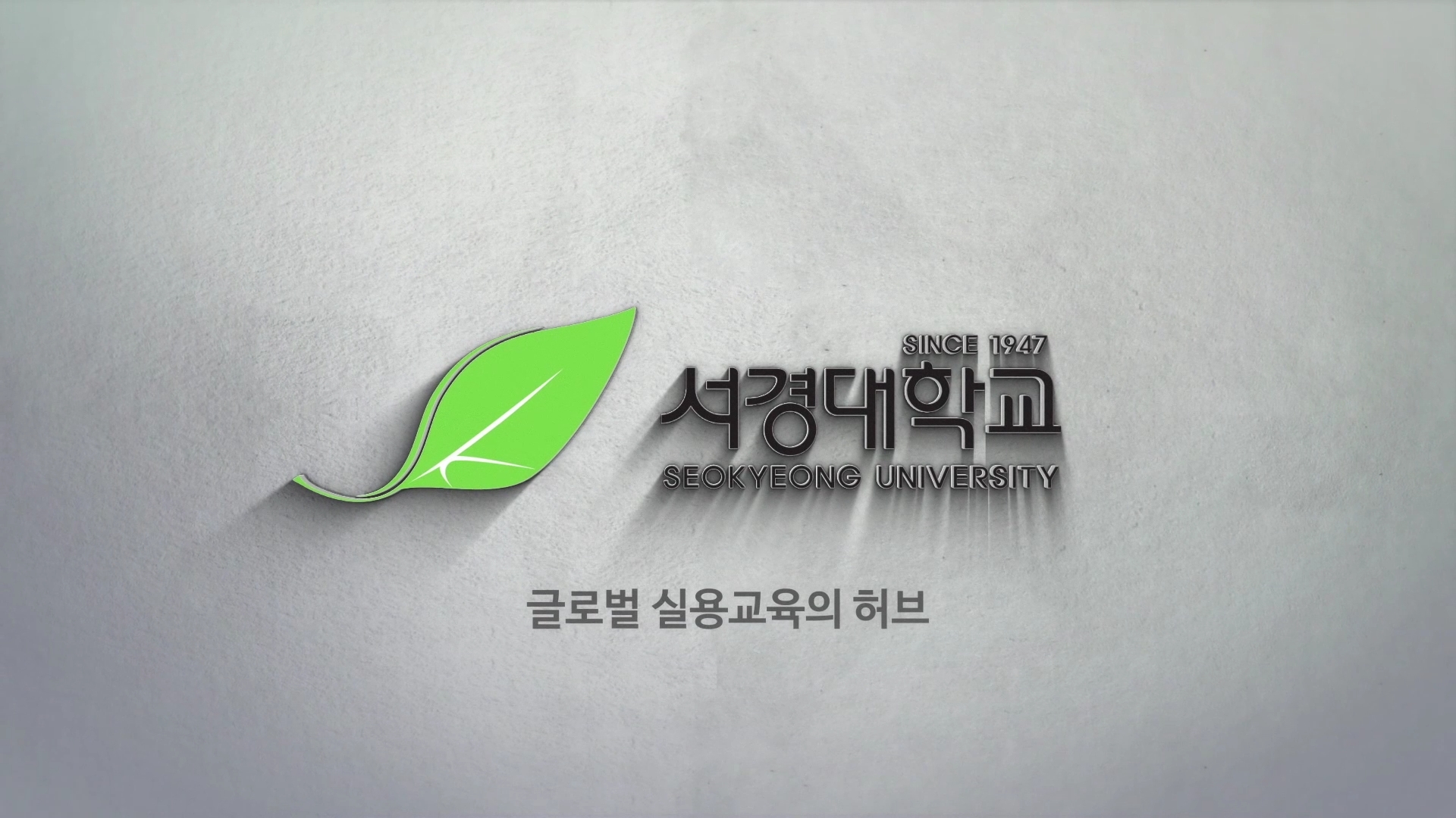 서경대 홍보영상 11.jpg