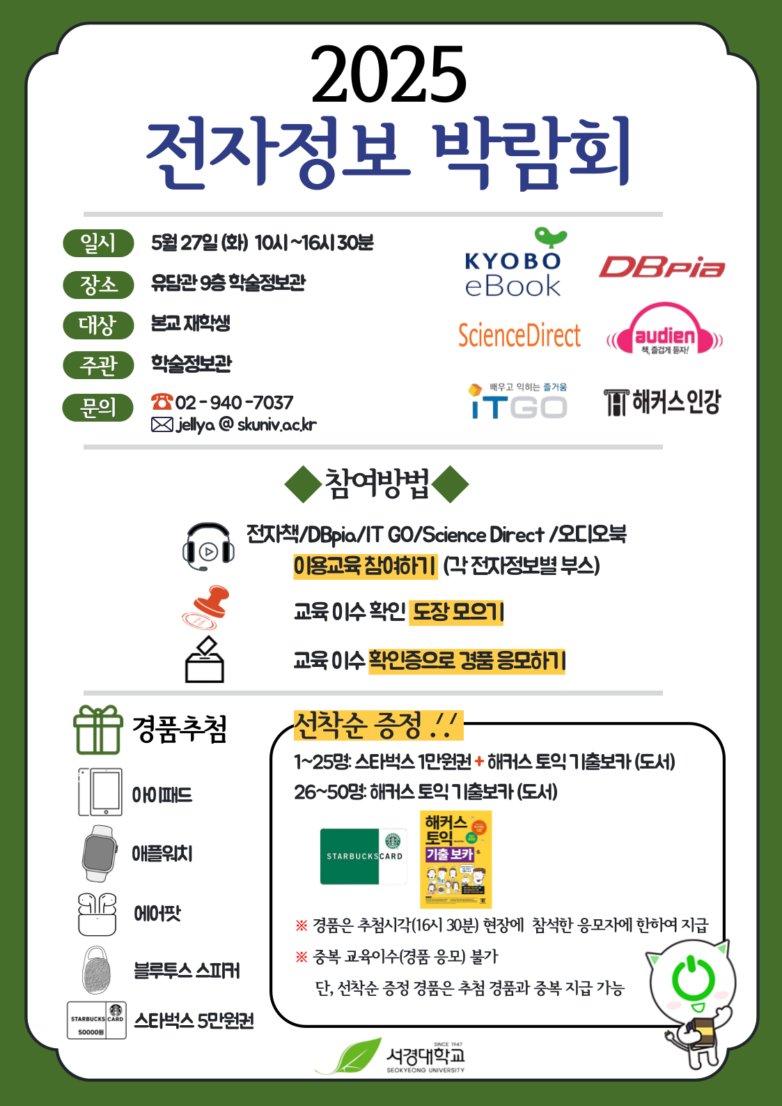 2025 전자정보박람회 포스터 최종.png