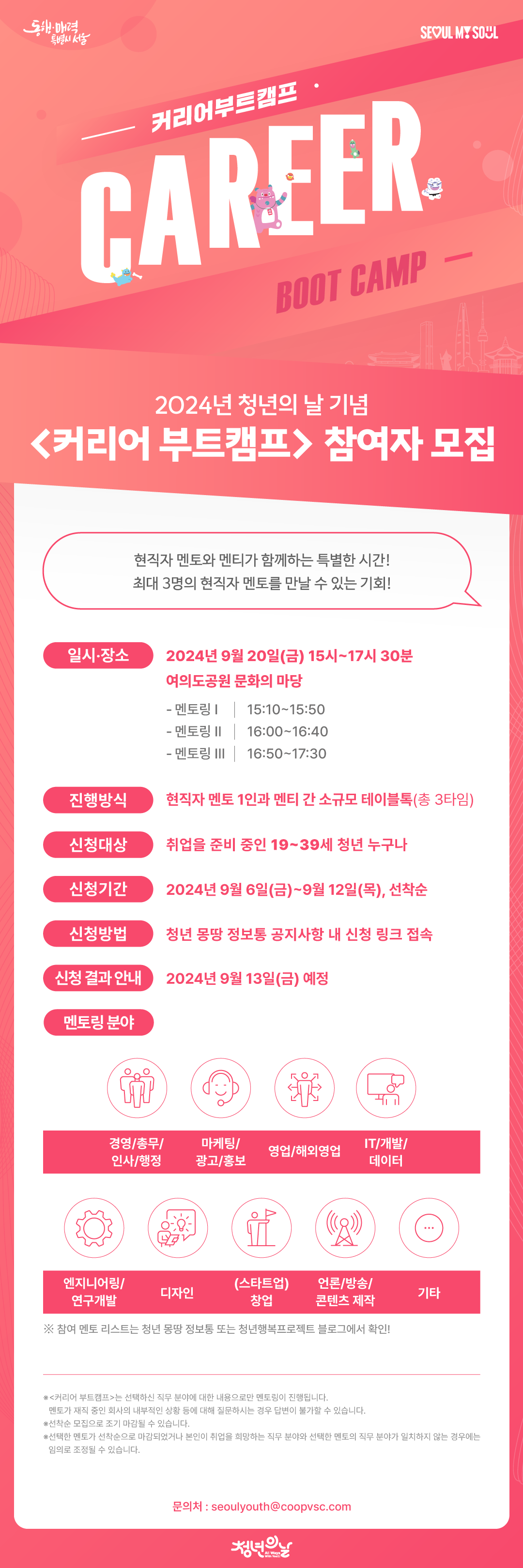 2024년 청년의 날 커리어 부트캠프 홍보물.png