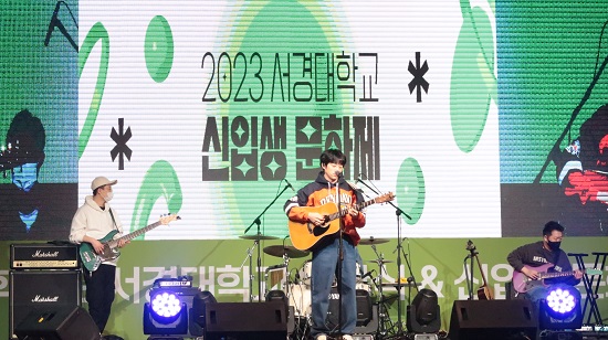 ‘2023학년도 서경대학교 신입생 문화제’ 성황리에 개최(3).JPG