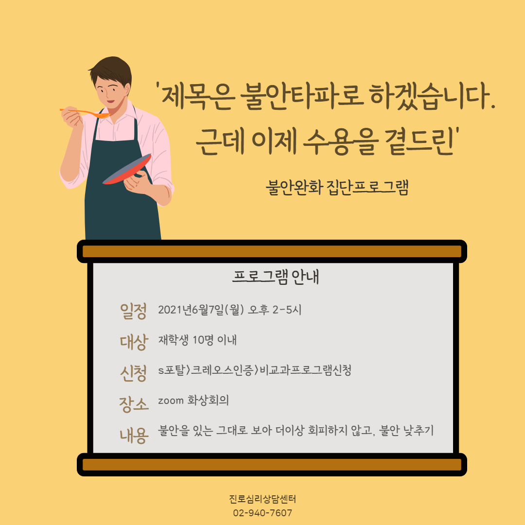 불안타파 집단-001.jpg