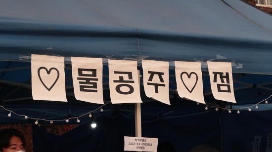 2022 서경대학교 대동제 ‘Begin Again’ (35).JPG