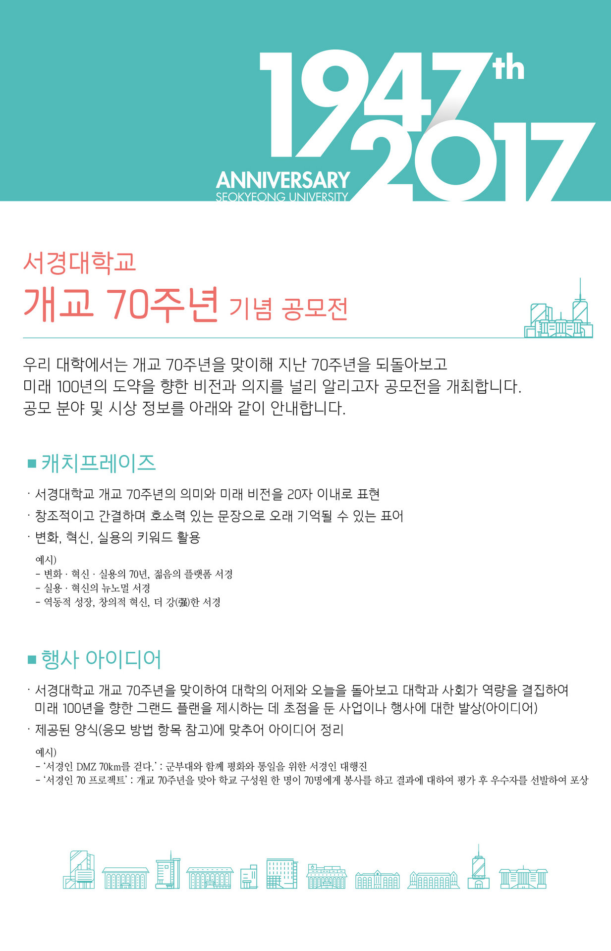 개교 70주년 기념 공모전 포스터.jpg