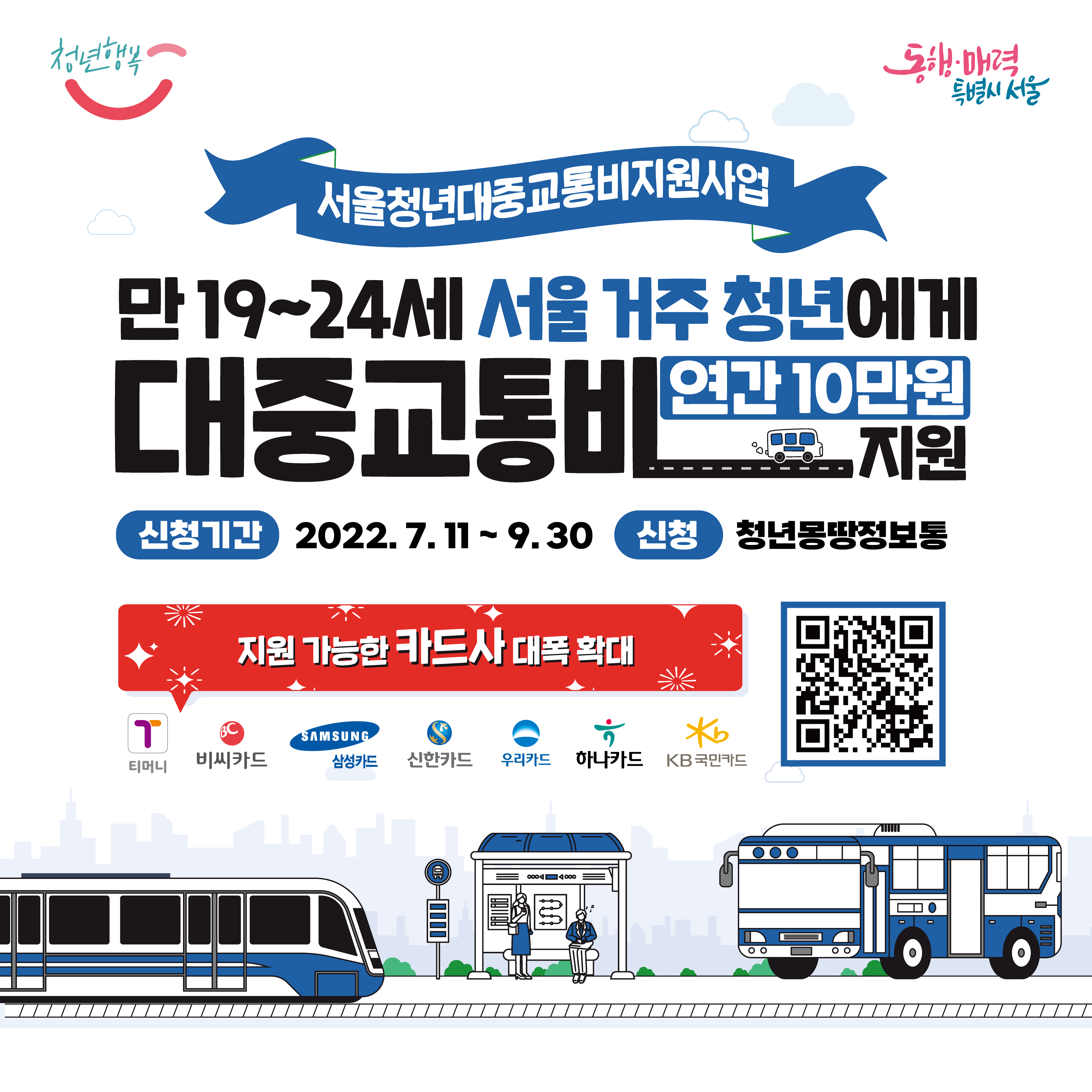 [교통비] 배너_9월_1080x1080.png