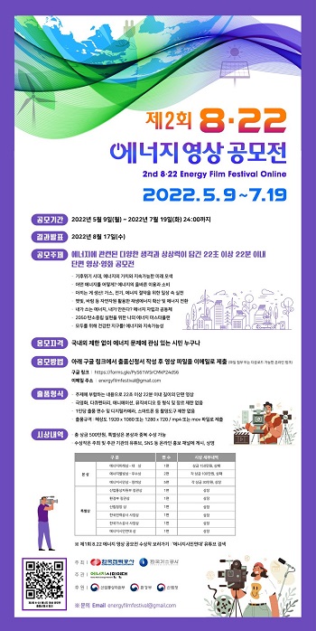 제2회 8.22 에너지 영상 공모전.jpg