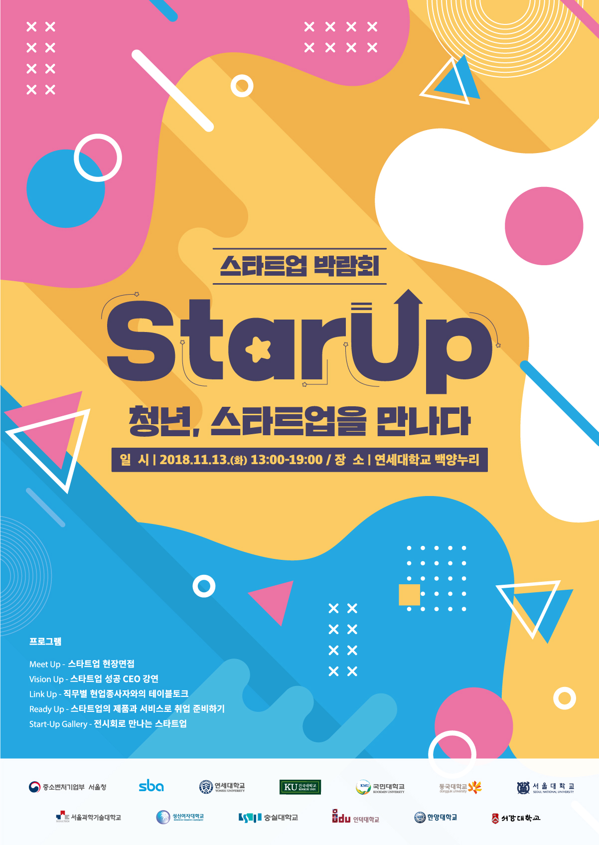 스타트업박람회_홍보 포스터.jpg