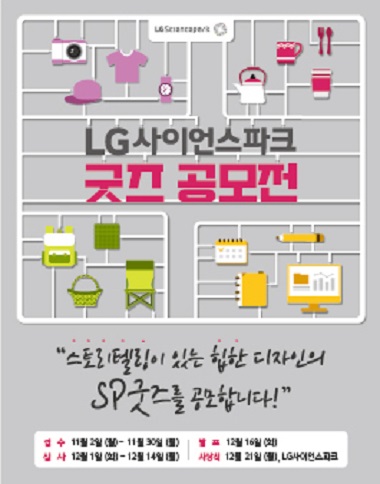 LG사이언스파크 굿즈 공모전.jpg