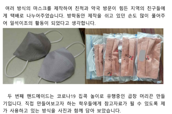 우수상(글 부문) 코로나 19 집콕 핸드메이드.jpg