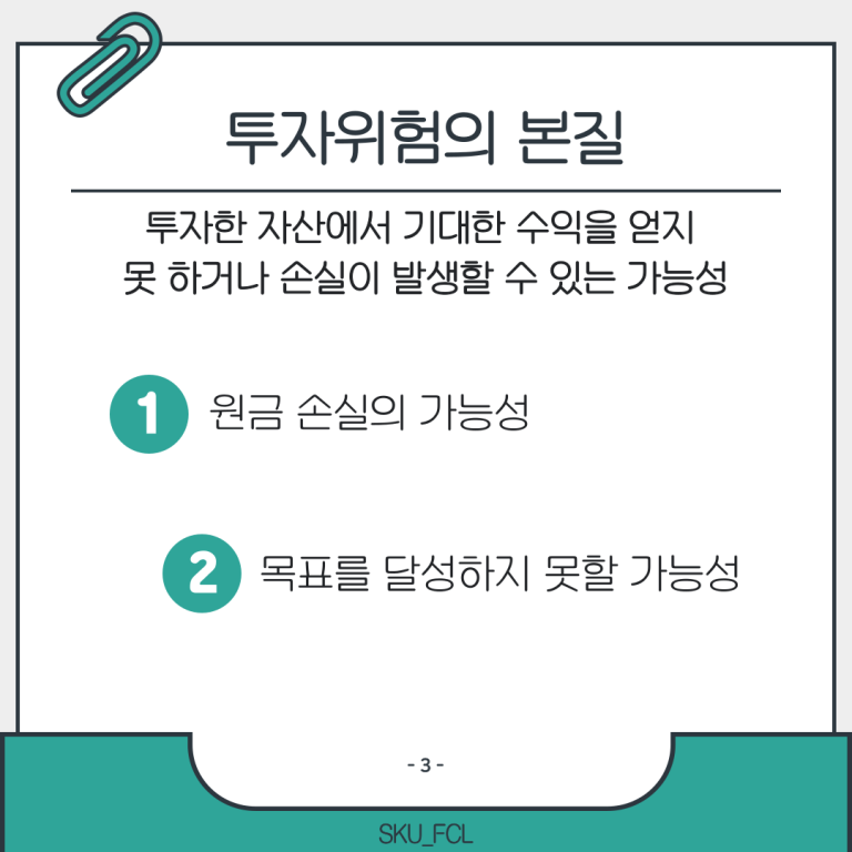 the Tibs x FCL 투자, 위험을 이해하면 달라집니다. (4).png