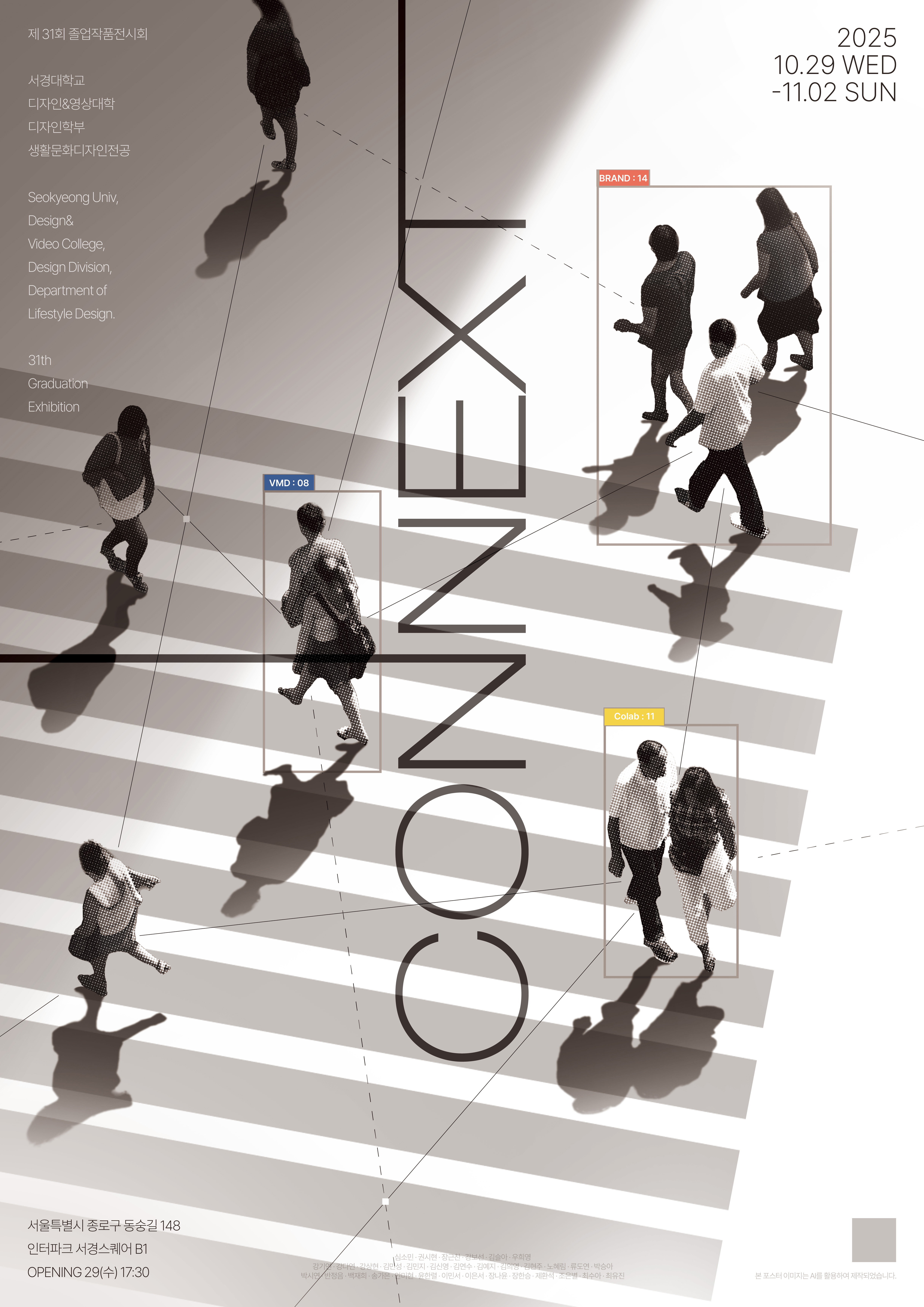 서경대학교 디자인학부 생활문화디자인전공,  제31회 졸업전시회 ‘CONNEXT’ 개최(1).jpg