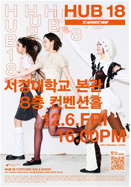 서경대학교 공연예술학부 무대패션전공   2024 HUB 18 ‘S-ynergy’ 선공개(2).png