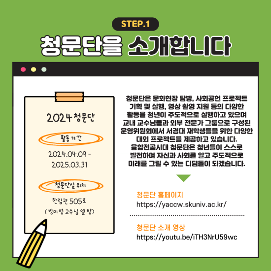 청년문화콘텐츠기획단 제 12기 단장단 및 단원 모집(3).png